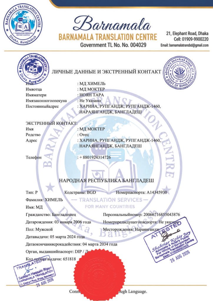 passport translation copy