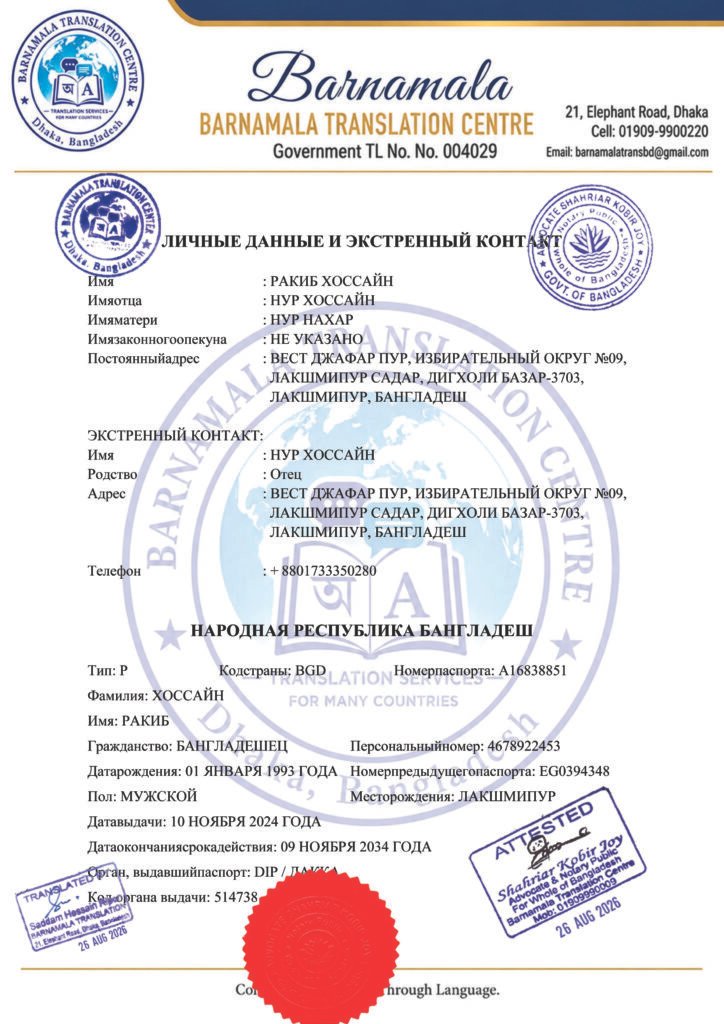 passport translation copy