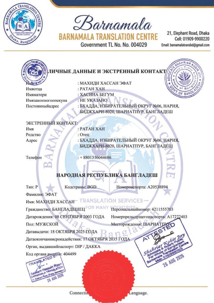 passport translation copy