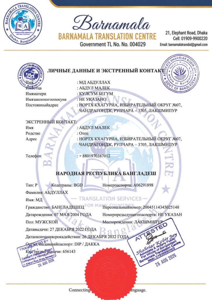 passport translation copy