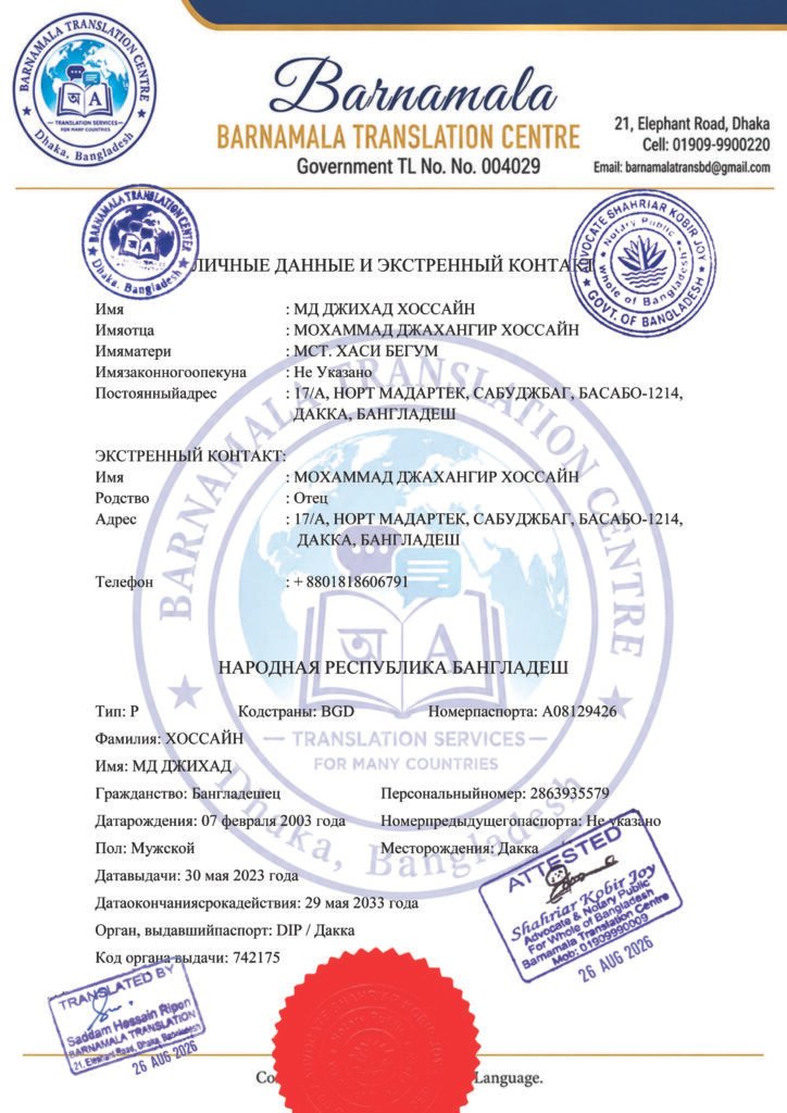 passport translation copy